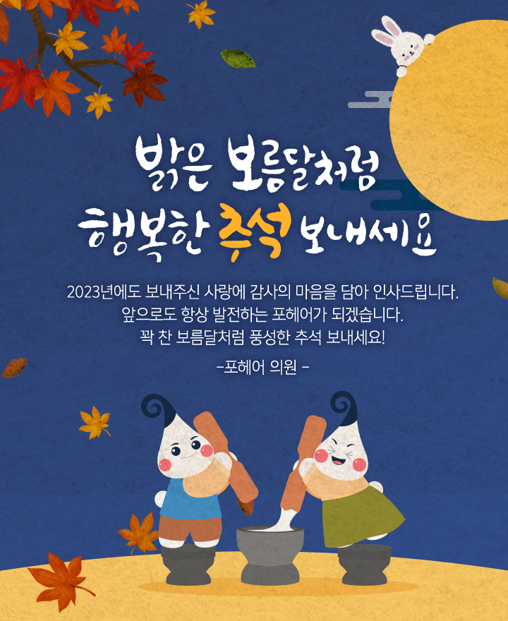 추석인사 배너